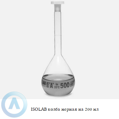 ISOLAB колба мерная на 200 мл