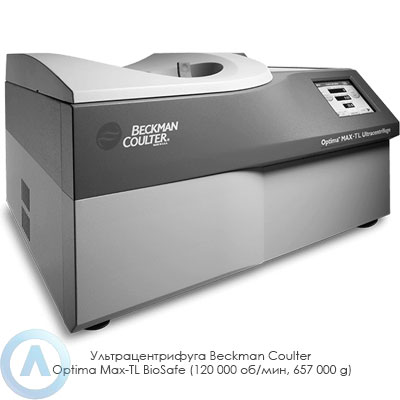 Ультрацентрифуга Beckman Coulter Optima Max-TL BioSafe (120 000 об/мин, 657 000 g)