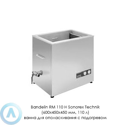 Bandelin RM 110 H Sonorex Technik (600×450×450 мм, 110 л) ванна для ополаскивания с подогревом