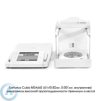 Sartorius Cubis MSA66S микровесы высокой грузоподъемности