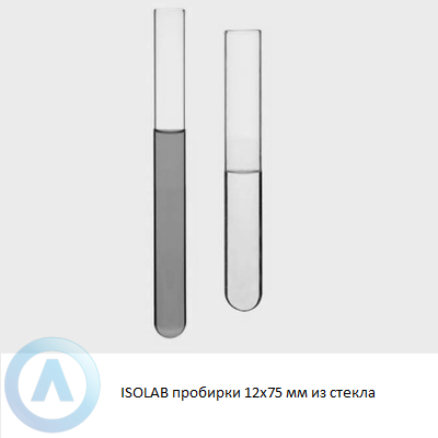 ISOLAB пробирки 12x75 мм из стекла