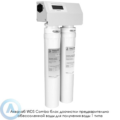 Аквалаб WDS Combo блок доочистки предварительно обессоленной воды для получения воды 1 типа