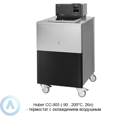 Huber CC-905 (-90...200°C, 26л) — термостат с охлаждением воздушным