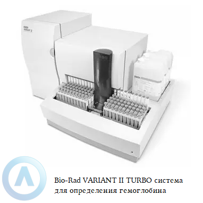 Bio-Rad VARIANT II TURBO система для определения гемоглобина