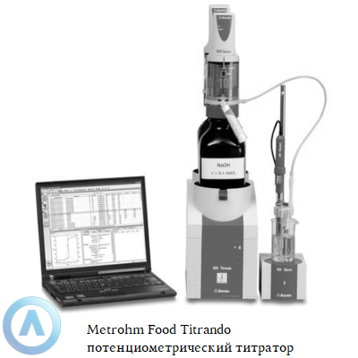 Metrohm Food Titrando потенциометрический титратор