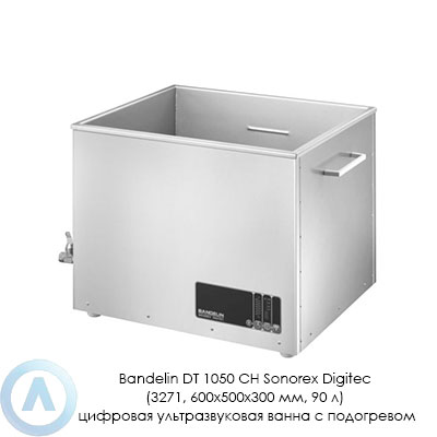 Bandelin DT 1050 CH Sonorex Digitec (3271, 600×500×300 мм, 90 л) цифровая ультразвуковая ванна с подогревом