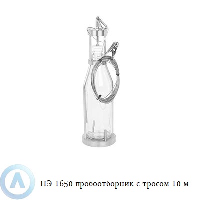 ПЭ-1650 пробоотборник с тросом 10 м