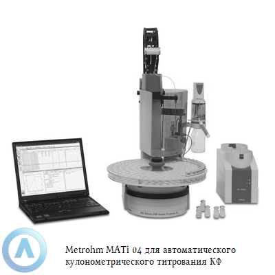 Metrohm MATi 04 для автоматического кулонометрического титрования КФ