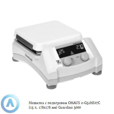 Мешалка с подогревом OHAUS e-G51HS07C  (15 л, 178x178 мм) Guardian 5000