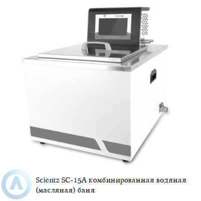 Scientz SC-15A комбинированная водяная (масляная) баня