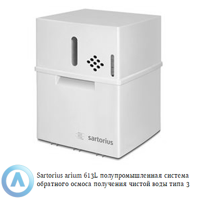 Sartorius arium 613L полупромышленная система обратного осмоса получения чистой воды типа 3