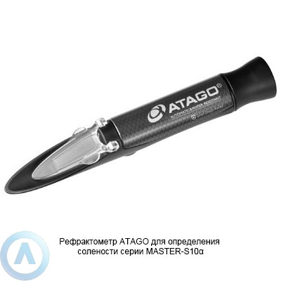 ATAGO MASTER-S10α рефрактометр