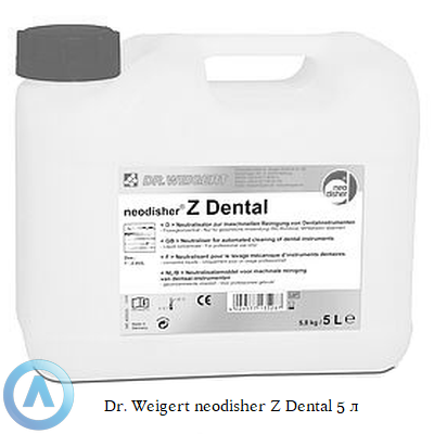 Dr. Weigert neodisher Z Dental жидкое нейтрализующее средство