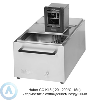 Huber CC-K15 (-20...200°C, 15л) — термостат с охлаждением воздушным