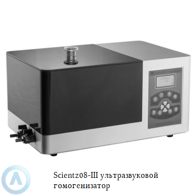 Scientz08-III ультразвуковой гомогенизатор