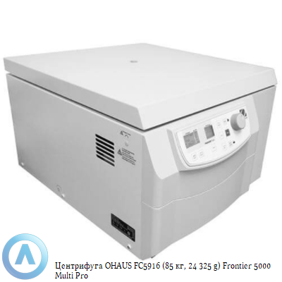 Центрифуга OHAUS FC5916 (85 кг, 24 325 g) Frontier 5000 Multi Pro