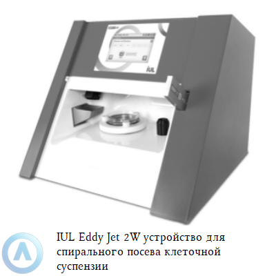 IUL Eddy Jet 2W устройство для спирального посева клеточной суспензии