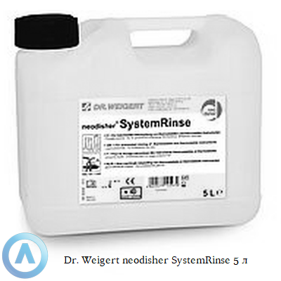 Dr. Weigert neodisher SystemRinse жидкий ополаскиватель