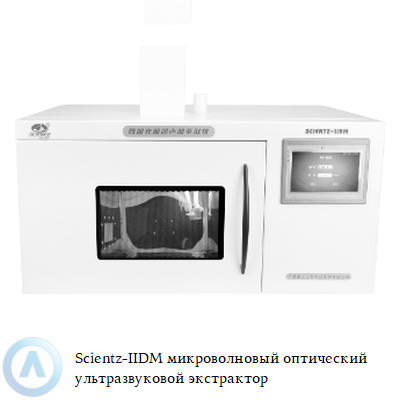 Scientz-IIDM микроволновый оптический ультразвуковой экстрактор