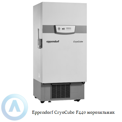 Eppendorf CryoCube F440 морозильник