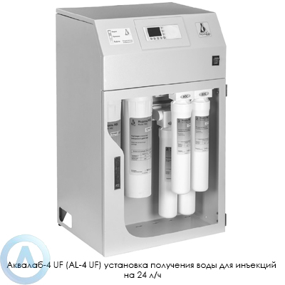 Аквалаб-4 UF (AL-4 UF) установка получения воды для инъекций на 24 л/ч