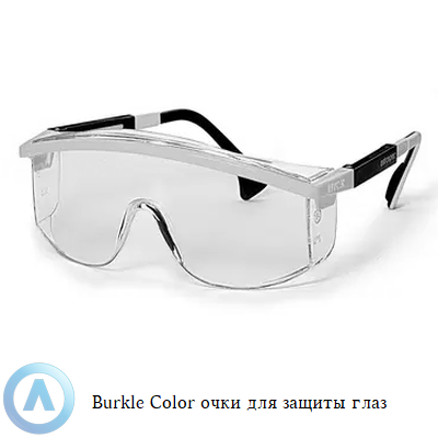 Burkle Color очки для защиты глаз