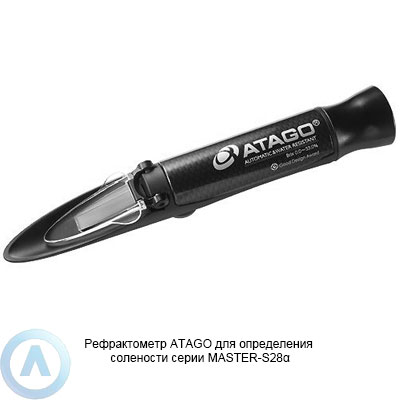 ATAGO MASTER-S28α рефрактометр