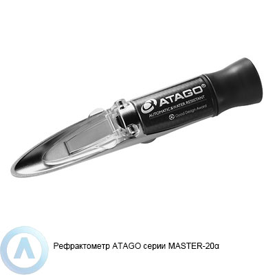 ATAGO MASTER-20α рефрактометр