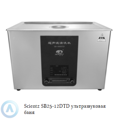 Scientz SB25-12DTD ультразвуковая баня