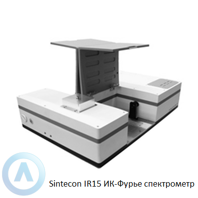 Sintecon IR15 ИК-Фурье спектрометр