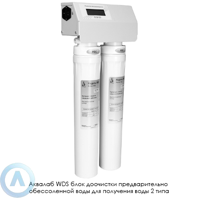 Аквалаб WDS блок доочистки предварительно обессоленной воды для получения воды 2 типа