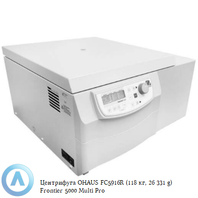 Центрифуга OHAUS FC5916R (118 кг, 26 331 g) Frontier 5000 Multi Pro