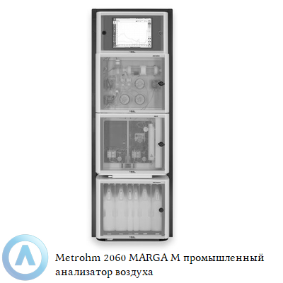 Metrohm 2060 MARGA M промышленный анализатор воздуха