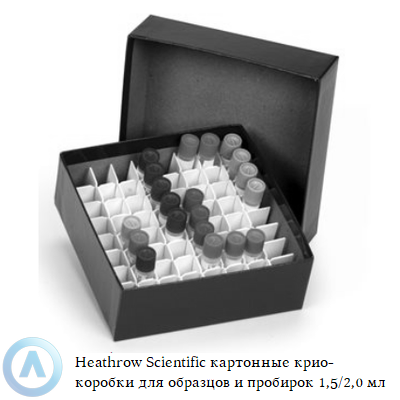 Heathrow Scientific картонные крио-коробки для образцов и пробирок 1,5/2,0 мл