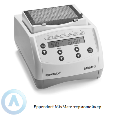 Eppendorf MixMate термошейкер