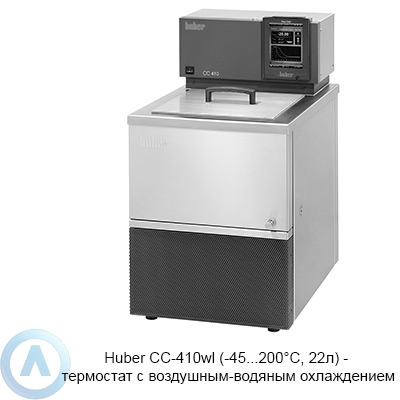 Huber CC-410wl (-45...200°C, 22л) — термостат с воздушным-водяным охлаждением