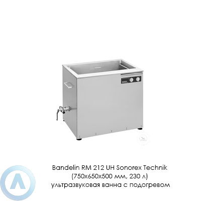 Bandelin RM 212 UH Sonorex Technik (750×650×500 мм, 230 л) ультразвуковая ванна с подогревом