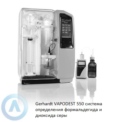 Gerhardt Vapodest 550 и 550 C автоматическая система паровой дистилляции