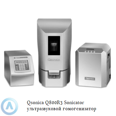 Qsonica Q800R3 Sonicator ультразвуковой гомогенизатор