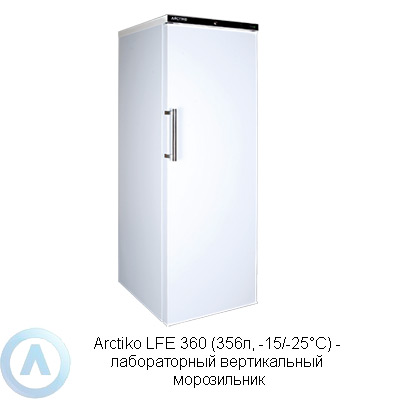 Arctiko LFE 360 морозильник