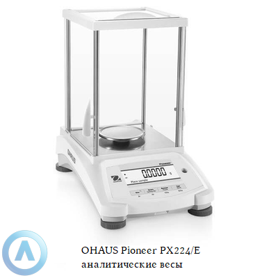 OHAUS Pioneer PX224/E аналитические весы