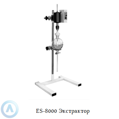 ES-8000 Экстрактор