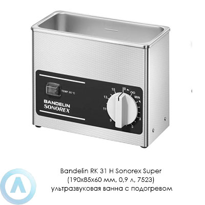 Bandelin RK 31 H Sonorex Super (190×85×60 мм, 0,9 л, 7523) ультразвуковая ванна с подогревом