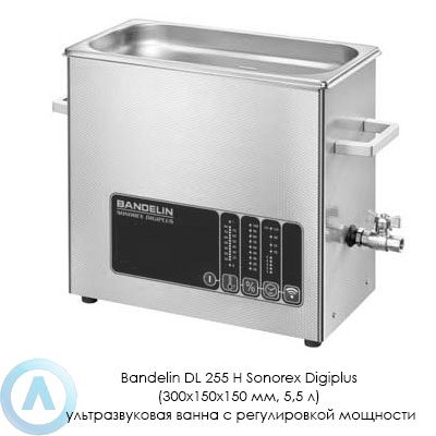 Bandelin DL 255 H Sonorex Digiplus (300×150×150 мм, 5,5 л) ультразвуковая ванна с регулировкой мощности