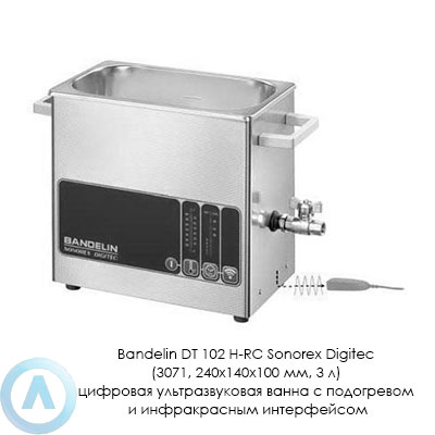 Bandelin DT 102 H-RC Sonorex Digitec (3071, 240×140×100 мм, 3 л) цифровая ультразвуковая ванна с подогревом и инфракрасным интерфейсом