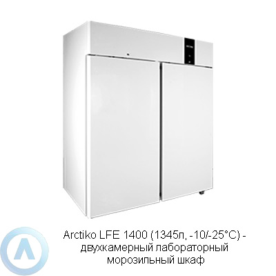 Arctiko LFE 1400 морозильник