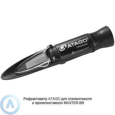 ATAGO MASTER-BR рефрактометр