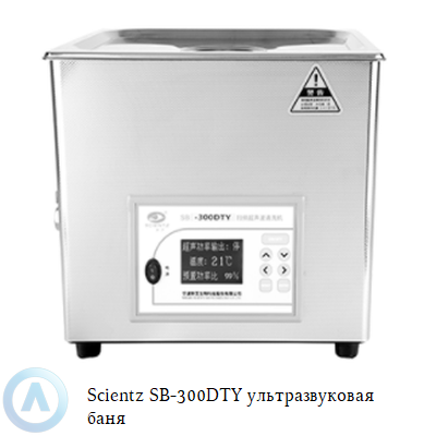 Scientz SB-300DTY ультразвуковая баня