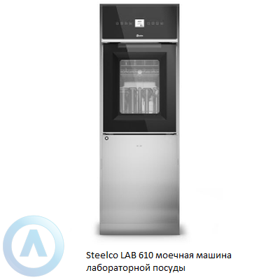 Steelco LAB 610 моечная машина лабораторной посуды