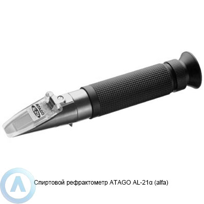 ATAGO AL-21α (alfa) рефрактометр